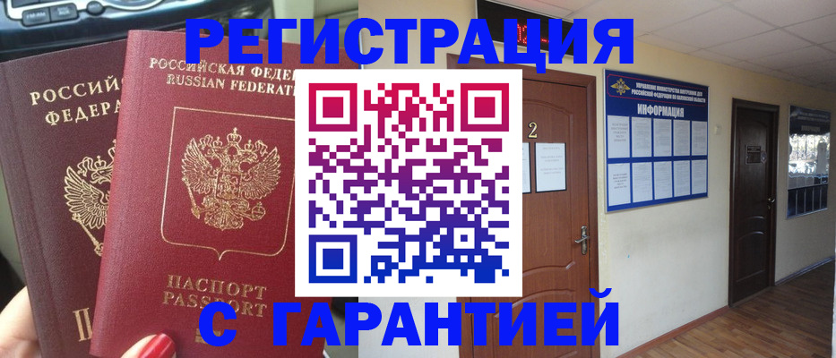 прописка для школы в Северодвинске