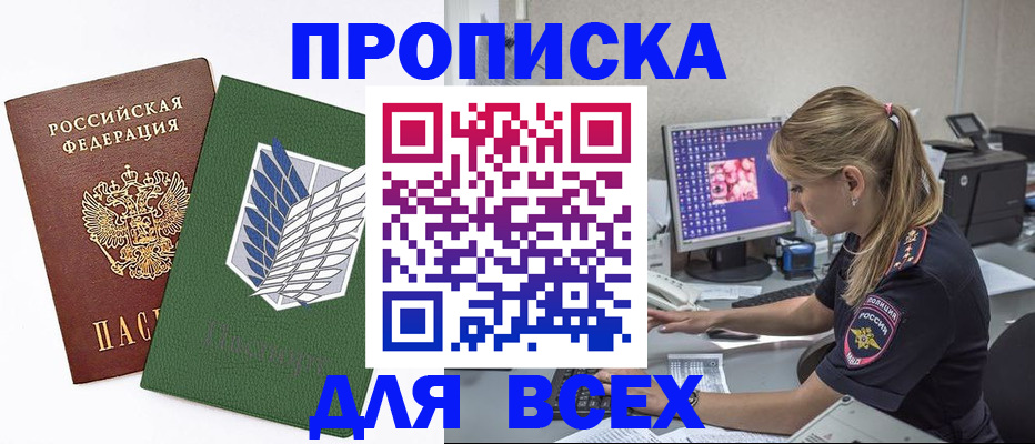 прописка в квартире в Северодвинске