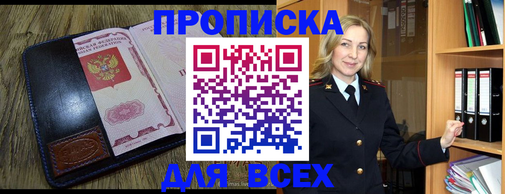 временная регистрация собственник в Северодвинске