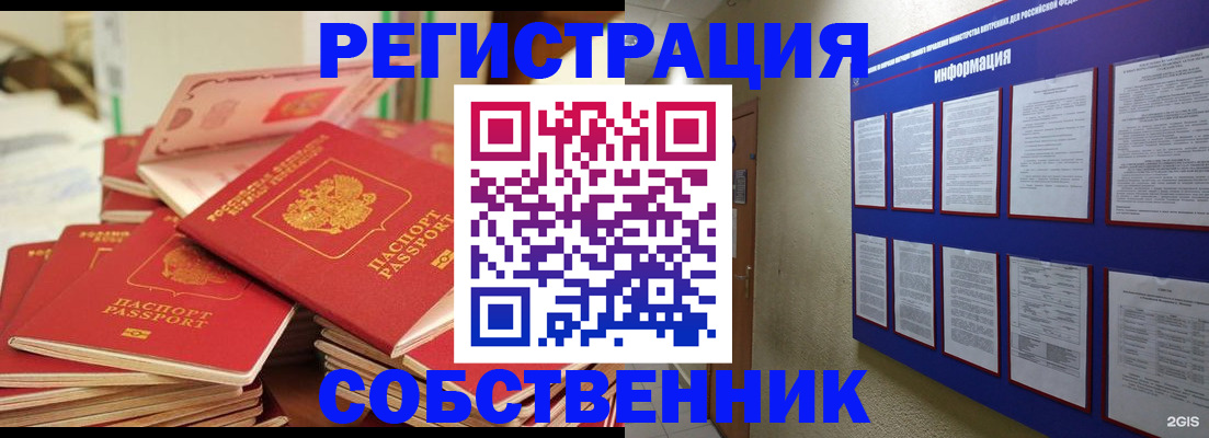 временная регистрация в Северодвинске