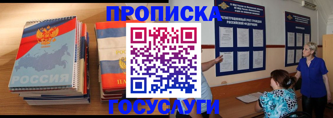 прописка иностранных граждан в Северодвинске